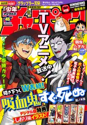 週刊少年チャンピオン21年45号 週刊少年チャンピオン 週刊少年チャンピオン編集部 無料試し読みなら漫画 マンガ 電子書籍のコミックシーモア