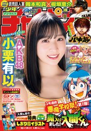 週刊少年チャンピオン22年19号 週刊少年チャンピオン 週刊少年チャンピオン編集部 無料試し読みなら漫画 マンガ 電子書籍のコミックシーモア