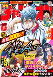 週刊少年チャンピオン 2023年 17号 週刊少年チャンピオン2023年17号｜無料漫画（マンガ）なら