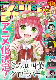 週刊少年チャンピオン2026年41号（最新刊）｜無料漫画（マンガ）なら