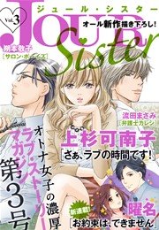 Jour Sister Vol 3 無料試し読みなら漫画 マンガ 電子書籍のコミックシーモア Jour Sister Vol 3 無料試し読みなら漫画 マンガ 電子書籍のコミックシーモア