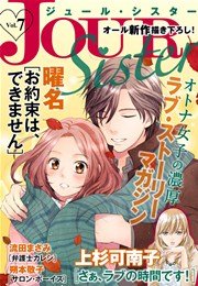 Jour Sister Vol 7 Jour Sister Jour編集部 無料試し読みなら漫画 マンガ 電子書籍のコミックシーモア Jour Sister Vol 7 Jour Sister Jour編集部 無料試し読みなら漫画 マンガ 電子書籍のコミックシーモア