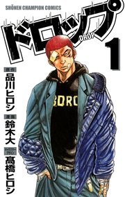 ドロップog 26巻 最新刊 無料試し読みなら漫画 マンガ 電子書籍のコミックシーモア