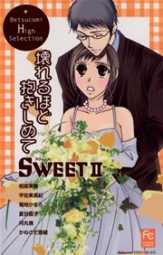 Sweet2 壊れるほど抱きしめて 1巻 最新刊 無料試し読みなら漫画 マンガ 電子書籍のコミックシーモア Sweet2 壊れるほど抱きしめて 1巻 最新刊 無料試し読みなら漫画 マンガ 電子書籍のコミックシーモア