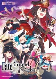 Fate Grand Order コミックアラカルト 7巻 無料試し読みなら漫画 マンガ 電子書籍のコミックシーモア