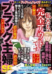 増刊 ブラック主婦sp スペシャル 最新刊 かわしま梨花 神崎順子 葉月せい 無料試し読みなら漫画 マンガ 電子書籍のコミックシーモア 増刊 ブラック主婦sp スペシャル 最新刊 かわしま梨花 神崎順子 葉月せい 無料試し読みなら漫画 マンガ 電子書籍のコミックシーモア