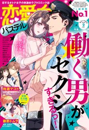 恋愛白書パステル 年2月号 無料試し読みなら漫画 マンガ 電子書籍のコミックシーモア 恋愛白書パステル 年2月号 無料試し読みなら漫画 マンガ 電子書籍のコミックシーモア