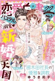 恋愛白書パステル 年7月号 無料試し読みなら漫画 マンガ 電子書籍のコミックシーモア 恋愛白書パステル 年7月号 無料試し読みなら漫画 マンガ 電子書籍のコミックシーモア