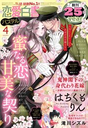 aya 恋愛 パラダイス パステル aya 恋愛 パラダイス パステル