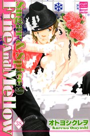 Sugar Spice 分冊版 38巻 絶対恋愛sweet オトヨシクレヲ 無料試し読みなら漫画 マンガ 電子書籍のコミックシーモア Sugar Spice 分冊版 38巻 絶対恋愛sweet オトヨシクレヲ 無料試し読みなら漫画 マンガ 電子書籍のコミックシーモア
