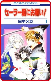 プチララ セーラー服にお願い 1巻 無料試し読みなら漫画 マンガ 電子書籍のコミックシーモア プチララ セーラー服にお願い 1巻 無料試し読みなら漫画 マンガ 電子書籍のコミックシーモア