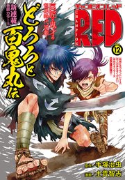 チャンピオンred レッド 2017年4月号 発売日2017年02月18日 雑誌 定期購読の予約はfujisan