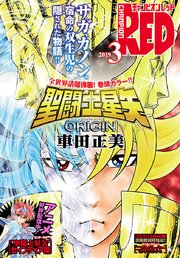 チャンピオンred 2019年3月号 チャンピオン Red チャンピオンred編集部 編 無料試し読みなら漫画 マンガ 電子書籍のコミックシーモア