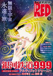 チャンピオンred 年11月号 チャンピオン Red チャンピオンred編集部 編 無料試し読みなら漫画 マンガ 電子書籍のコミックシーモア