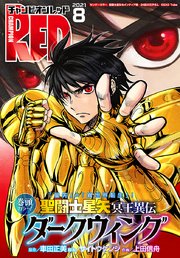チャンピオンred 21年8月号 チャンピオン Red チャンピオンred編集部 編 無料試し読みなら漫画 マンガ 電子書籍のコミックシーモア チャンピオンred 21年8月号 チャンピオン Red チャンピオンred編集部 編 無料試し読みなら漫画 マンガ 電子書籍のコミックシーモア