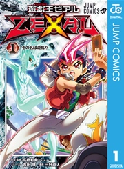 遊 戯 王zexal 1巻 無料試し読みなら漫画 マンガ 電子書籍のコミックシーモア 遊 戯 王zexal 1巻 無料試し読みなら漫画 マンガ 電子書籍のコミックシーモア