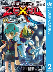 遊 戯 王zexal 2巻 Vジャンプ ジャンプコミックスdigital 高橋和希 スタジオ ダイス 吉田伸 無料試し読みなら漫画 マンガ 電子書籍のコミックシーモア 遊 戯 王zexal 2巻 Vジャンプ ジャンプコミックスdigital 高橋和希 スタジオ ダイス 吉田伸 無料試し読みなら漫画 マンガ 電子書籍のコミックシーモア
