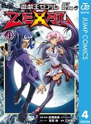 遊 戯 王zexal 4巻 Vジャンプ ジャンプコミックスdigital 高橋和希 スタジオ ダイス 吉田伸 無料試し読みなら漫画 マンガ 電子書籍のコミックシーモア 遊 戯 王zexal 4巻 Vジャンプ ジャンプコミックスdigital 高橋和希 スタジオ ダイス 吉田伸 無料試し読みなら漫画 マンガ 電子書籍のコミックシーモア