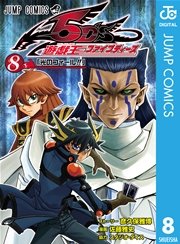 遊 戯 王5d S 8巻 無料試し読みなら漫画 マンガ 電子書籍のコミックシーモア 遊 戯 王5d S 8巻 無料試し読みなら漫画 マンガ 電子書籍のコミックシーモア