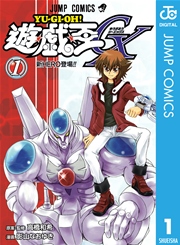 遊 戯 王gx 1巻 Vジャンプ ジャンプコミックスdigital 高橋和希 影山なおゆき 無料試し読みなら漫画 マンガ 電子書籍のコミックシーモア 遊 戯 王gx 1巻 Vジャンプ ジャンプコミックスdigital 高橋和希 影山なおゆき 無料試し読みなら漫画 マンガ 電子書籍のコミックシーモア