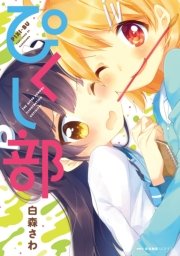 ぴくし部 1巻 最新刊 無料試し読みなら漫画 マンガ 電子書籍のコミックシーモア ぴくし部 1巻 最新刊 無料試し読みなら漫画 マンガ 電子書籍のコミックシーモア