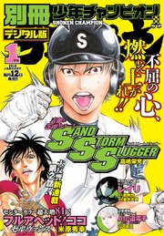 別冊少年チャンピオン18年新年1月号 別冊少年チャンピオン 別冊少年チャンピオン編集部 無料試し読みなら漫画 マンガ 電子書籍のコミックシーモア 別冊少年チャンピオン18年新年1月号 別冊少年チャンピオン 別冊少年チャンピオン編集部 無料試し読みなら漫画 マンガ 電子書籍のコミックシーモア