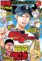別冊少年チャンピオン18年3月号 別冊少年チャンピオン 別冊少年チャンピオン編集部 無料試し読みなら漫画 マンガ 電子書籍のコミックシーモア 別冊少年チャンピオン18年3月号 別冊少年チャンピオン 別冊少年チャンピオン編集部 無料試し読みなら漫画 マンガ 電子書籍のコミックシーモア