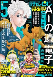 別冊少年チャンピオン21年05月号 別冊少年チャンピオン 別冊少年チャンピオン編集部 無料試し読みなら漫画 マンガ 電子書籍のコミックシーモア 別冊少年チャンピオン21年05月号 別冊少年チャンピオン 別冊少年チャンピオン編集部 無料試し読みなら漫画 マンガ 電子書籍のコミックシーモア