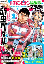 別冊少年チャンピオン22年新年01月号 別冊少年チャンピオン 別冊少年チャンピオン編集部 無料試し読みなら漫画 マンガ 電子書籍のコミックシーモア 別冊少年チャンピオン22年新年01月号 別冊少年チャンピオン 別冊少年チャンピオン編集部 無料試し読みなら漫画 マンガ 電子書籍のコミックシーモア