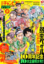 別冊少年チャンピオン22年9月号 別冊少年チャンピオン 秋田書店 別冊少年チャンピオン編集部 無料試し読みなら漫画 マンガ 電子書籍のコミックシーモア
