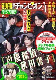 別冊少年チャンピオン2026年04月号｜無料漫画（マンガ）ならコミック