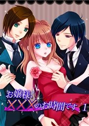 お嬢様 のお時間です 1巻 無料試し読みなら漫画 マンガ 電子書籍のコミックシーモア お嬢様 のお時間です 1巻 無料試し読みなら漫画 マンガ 電子書籍のコミックシーモア
