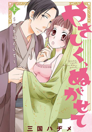 やさしく ぬがせて 特装版 1巻 無料試し読みなら漫画 マンガ 電子書籍のコミックシーモア やさしく ぬがせて 特装版 1巻 無料試し読みなら漫画 マンガ 電子書籍のコミックシーモア