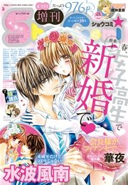 Sho Comi 増刊 16年4月15日号 16年4月15日発売 無料試し読みなら漫画 マンガ 電子書籍のコミックシーモア