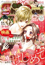 Sho Comi 増刊 16年12月15日号 16年12月15日発売 Sho Comi Sho Comi編集部 無料試し読みなら漫画 マンガ 電子書籍のコミックシーモア Sho Comi 増刊 16年12月15日号 16年12月15日発売 Sho Comi Sho Comi編集部 無料試し読みなら漫画 マンガ 電子書籍のコミックシーモア