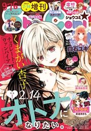 Sho Comi 増刊 17年2月14日号 17年2月15日発売 無料試し読みなら漫画 マンガ 電子書籍のコミックシーモア