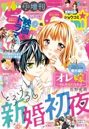 Sho Comi 増刊 17年4月15日号 17年4月15日発売 無料試し読みなら漫画 マンガ 電子書籍のコミックシーモア