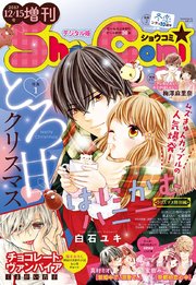 Sho Comi 増刊 17年12月15日号 17年12月15日発売 Sho Comi Sho Comi編集部 無料試し読みなら漫画 マンガ 電子書籍のコミックシーモア Sho Comi 増刊 17年12月15日号 17年12月15日発売 Sho Comi Sho Comi編集部 無料試し読みなら漫画 マンガ 電子書籍のコミックシーモア