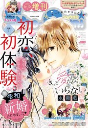 Sho Comi 増刊 19年6月15日号 19年6月1日発売 無料試し読みなら漫画 マンガ 電子書籍のコミックシーモア Sho Comi 増刊 19年6月15日号 19年6月1日発売 無料試し読みなら漫画 マンガ 電子書籍のコミックシーモア