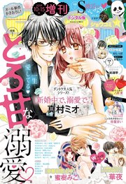 Sho Comi 増刊 19年10月15日号 19年10月1日発売 最新刊 無料試し読みなら漫画 マンガ 電子書籍のコミックシーモア