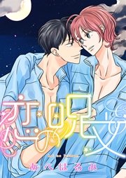 恋の呪文 1巻 最新刊 シア シアコミックス 新書館 あべはるみ 無料試し読みなら漫画 マンガ 電子書籍のコミックシーモア