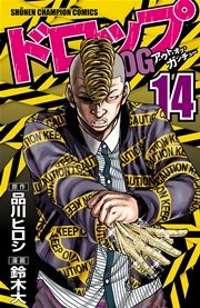 ドロップog 14巻 月刊少年チャンピオン 少年チャンピオン コミックス 鈴木大 品川ヒロシ 無料試し読みなら漫画 マンガ 電子書籍のコミックシーモア ドロップog 14巻 月刊少年チャンピオン 少年チャンピオン コミックス 鈴木大 品川ヒロシ 無料試し読みなら漫画 マンガ 電子書籍のコミックシーモア