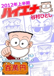 ハイエナ 1巻 無料試し読みなら漫画 マンガ 電子書籍のコミックシーモア ハイエナ 1巻 無料試し読みなら漫画 マンガ 電子書籍のコミックシーモア