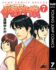 世界一さお師な男 伊達千蔵 7巻 最新刊 無料試し読みなら漫画 マンガ 電子書籍のコミックシーモア 世界一さお師な男 伊達千蔵 7巻 最新刊 無料試し読みなら漫画 マンガ 電子書籍のコミックシーモア