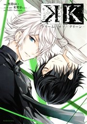 K メモリー オブ レッド 1巻 無料試し読みなら漫画 マンガ 電子書籍のコミックシーモア K メモリー オブ レッド 1巻 無料試し読みなら漫画 マンガ 電子書籍のコミックシーモア