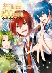 夢王国と眠れる100人の王子様アンソロジー 2巻 最新刊 B S Log Comics ジークレスト 無料試し読みなら漫画 マンガ 電子書籍のコミックシーモア 夢王国と眠れる100人の王子様アンソロジー 2巻 最新刊 B S Log Comics ジークレスト 無料試し読みなら漫画 マンガ 電子書籍のコミックシーモア