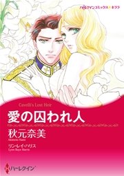 漫画家秋元奈美 セットvol 1 1巻 最新刊 ハーレクイン レベッカ ウインターズ 秋元奈美 サラ モーガン 無料試し読みなら漫画 マンガ 電子書籍のコミックシーモア
