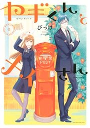 ヤギくんとメイさん 1巻 Aria びっけ 無料試し読みなら漫画 マンガ 電子書籍のコミックシーモア