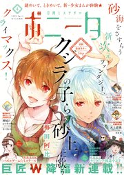 ミステリーボニータ 年4月号 無料試し読みなら漫画 マンガ 電子書籍のコミックシーモア