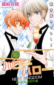 Love Jossie ハローハロー Next Kingdom 瞳 元気次世代編 17巻 無料試し読みなら漫画 マンガ 電子書籍のコミックシーモア Love Jossie ハローハロー Next Kingdom 瞳 元気次世代編 17巻 無料試し読みなら漫画 マンガ 電子書籍のコミックシーモア